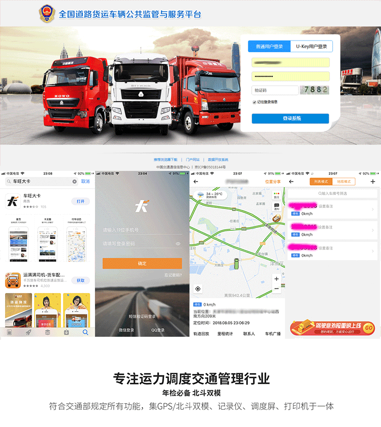 博實結(jié)北斗記錄儀