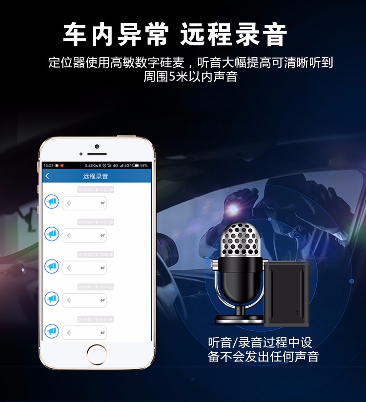 車內(nèi)異響遠程聽音/