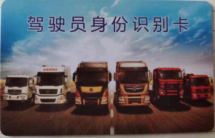 北斗司機卡和司機不是一個人會不會罰款